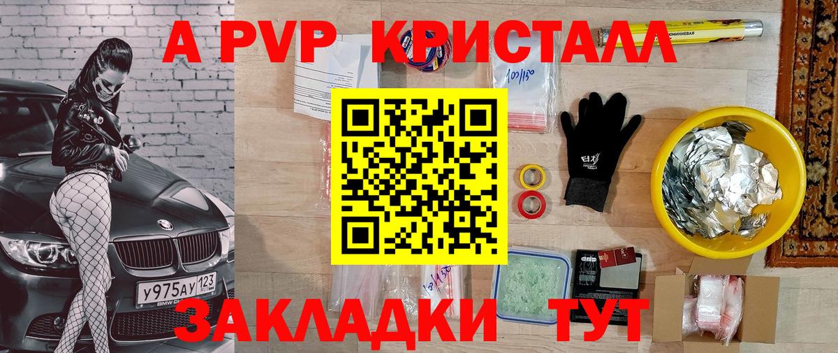 А ПВП крисы CK Кимры