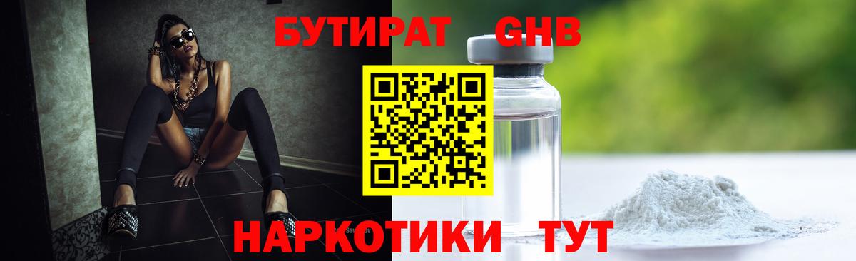 БУТИРАТ Butirat  Вход с VPN  Кимры 