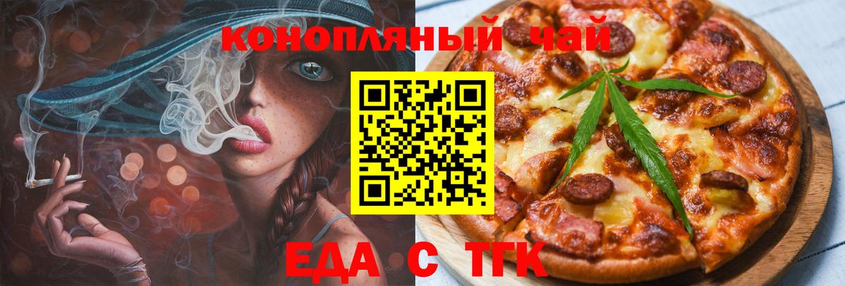 Печенье с ТГК марихуана  Вход с VPN  Кимры 