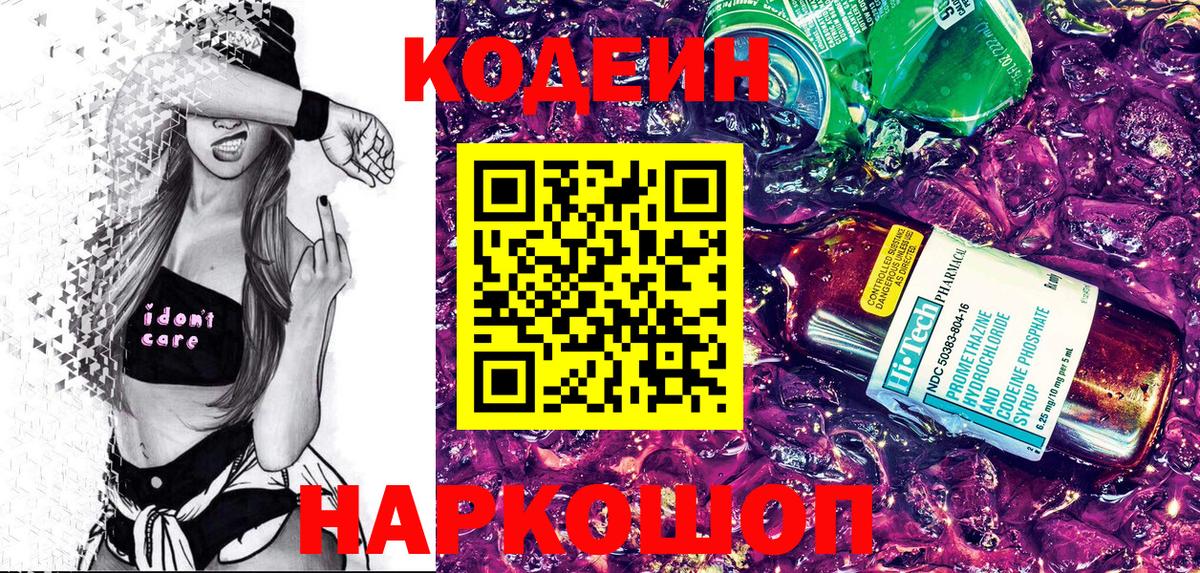 продажа наркотиков  Кодеиновый сироп Lean Purple Drank  Вход с VPN  Кимры 