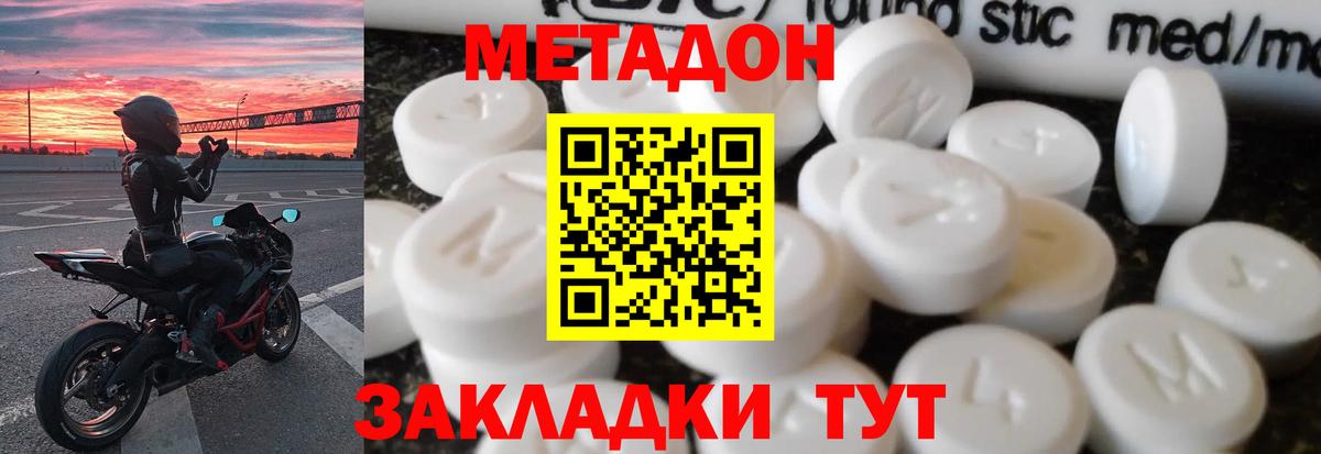 Метадон мёд  МЕТАДОН кристалл  Вход с VPN  Кимры 