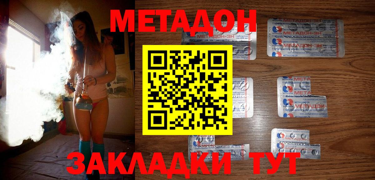 Метадон methadone Кимры